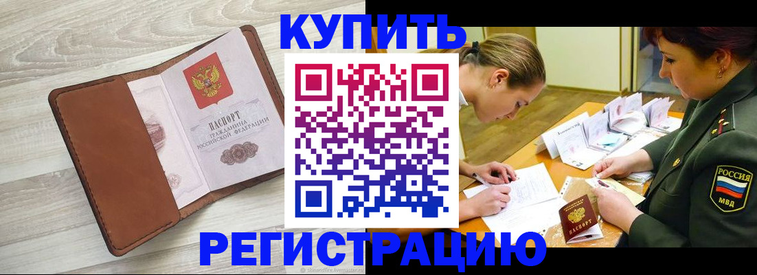 прописка от собственника в Артёме