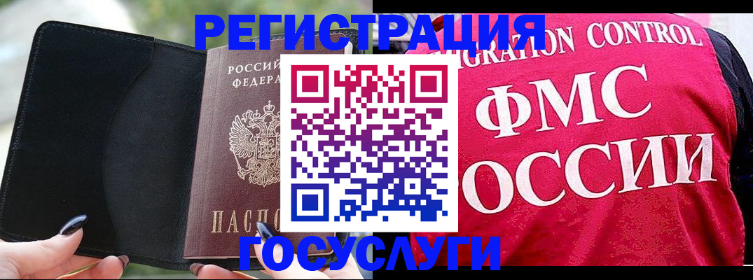 временная регистрация для всех в Артёме