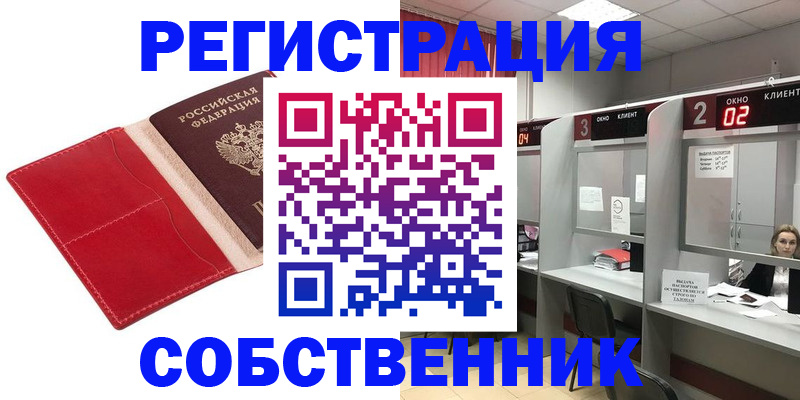 купить прописку в Артёме